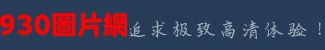 PHP-图片网